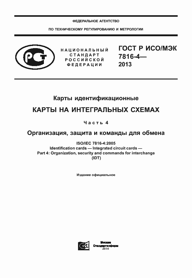 ���� � ���/��� 7816-4-2013. �������� 1