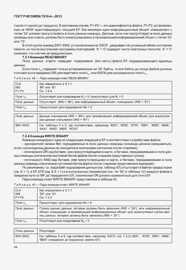 ���� � ���/��� 7816-4-2013. �������� 51