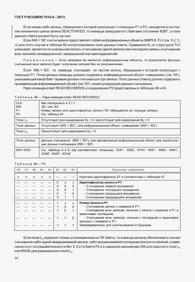 ���� � ���/��� 7816-4-2013. �������� 55