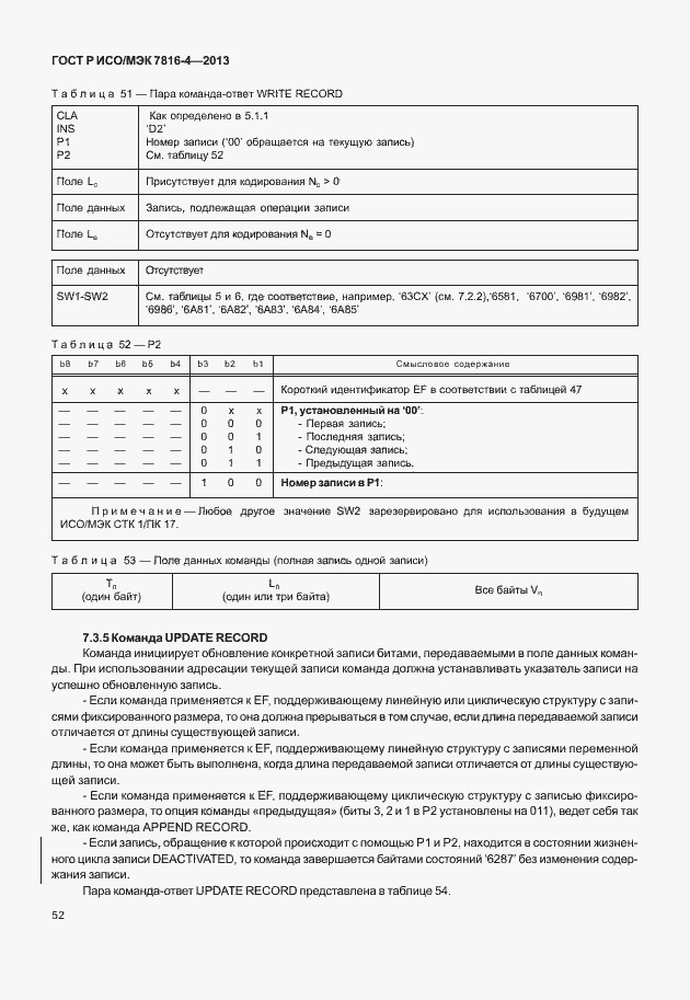 ���� � ���/��� 7816-4-2013. �������� 57
