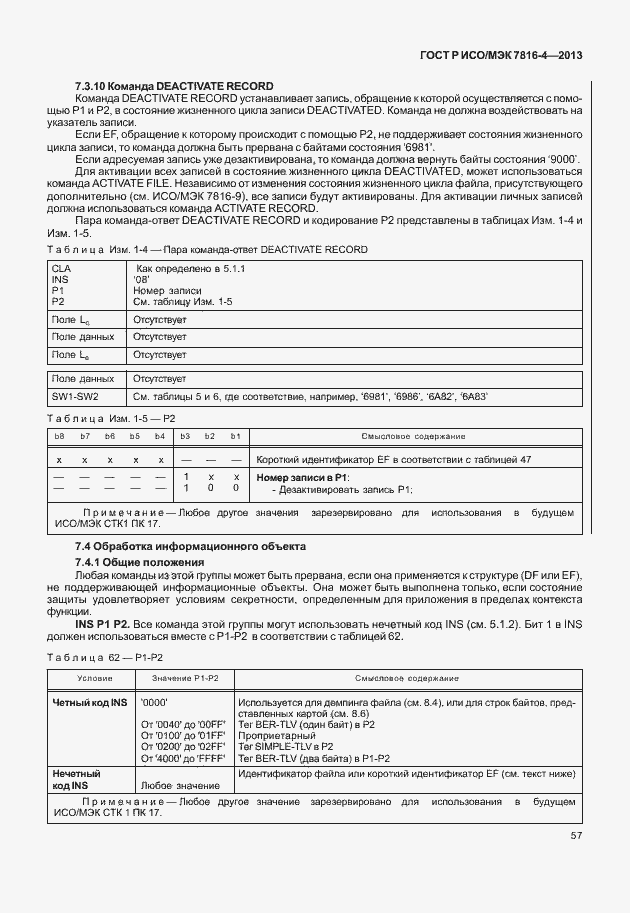 ���� � ���/��� 7816-4-2013. �������� 62