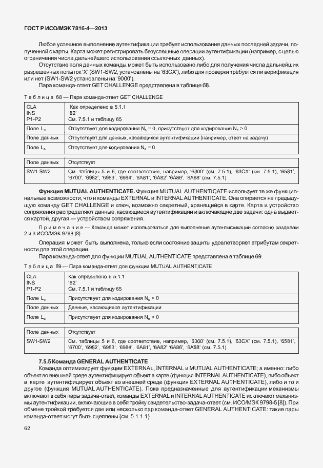 ���� � ���/��� 7816-4-2013. �������� 67