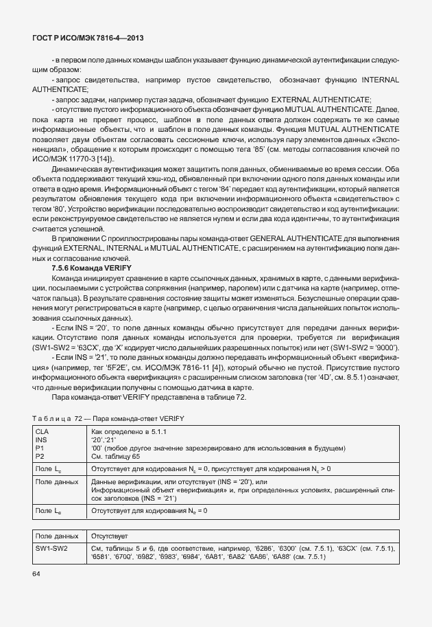 ���� � ���/��� 7816-4-2013. �������� 69