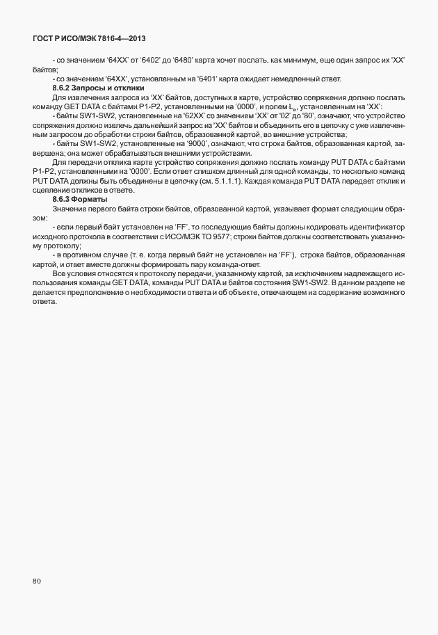 ���� � ���/��� 7816-4-2013. �������� 85