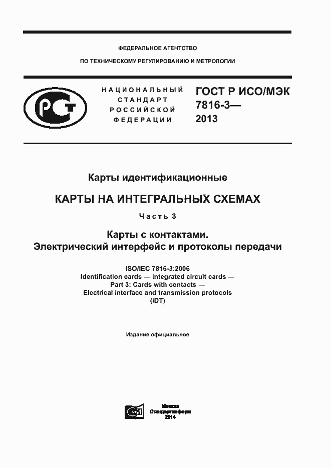 ���� � ���/��� 7816-3-2013. �������� 1