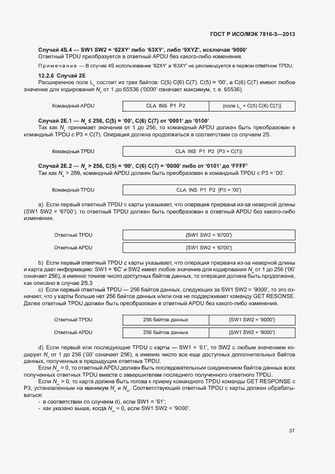 ���� � ���/��� 7816-3-2013. �������� 42