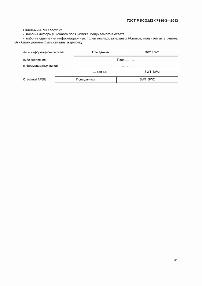 ���� � ���/��� 7816-3-2013. �������� 46