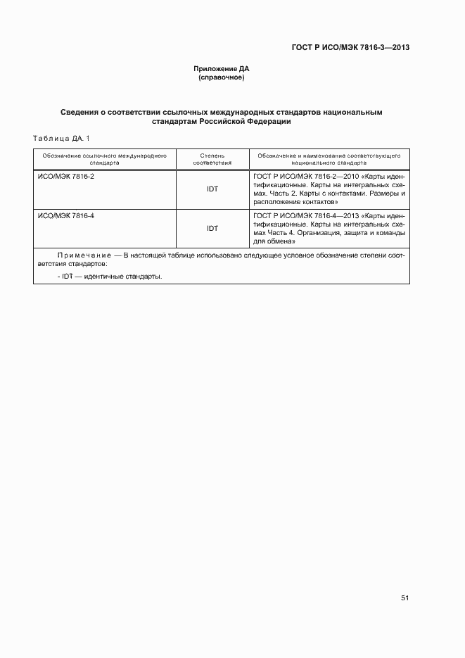���� � ���/��� 7816-3-2013. �������� 56