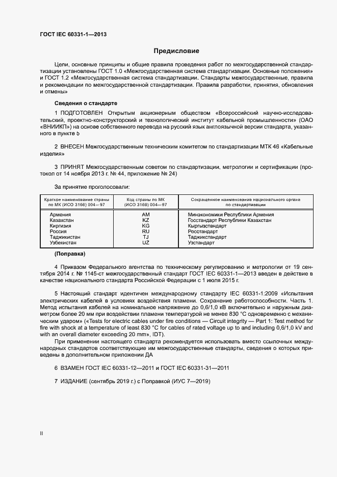  IEC 60331-1-2013.  2