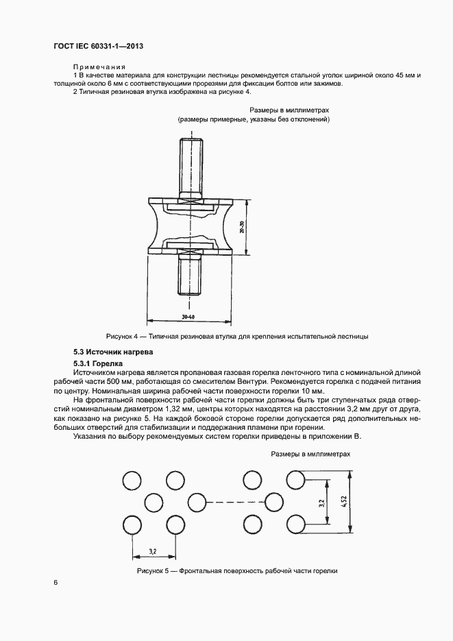  IEC 60331-1-2013.  11