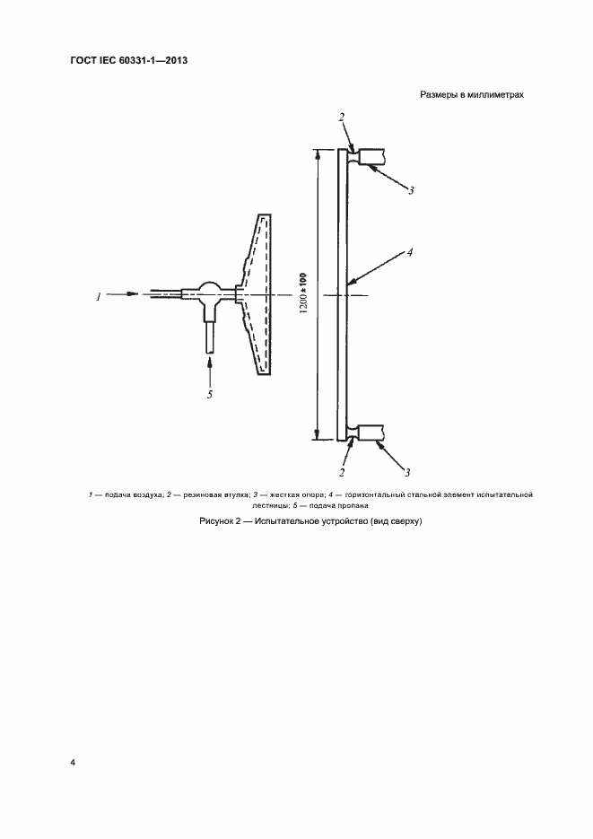  IEC 60331-1-2013.  9