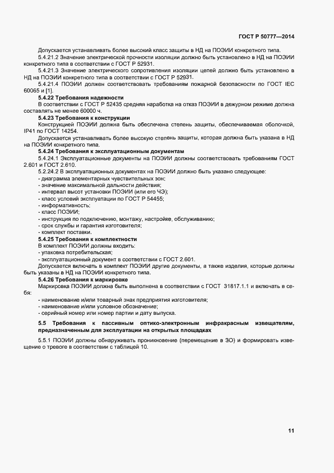 ���� � 50777-2014. �������� 14
