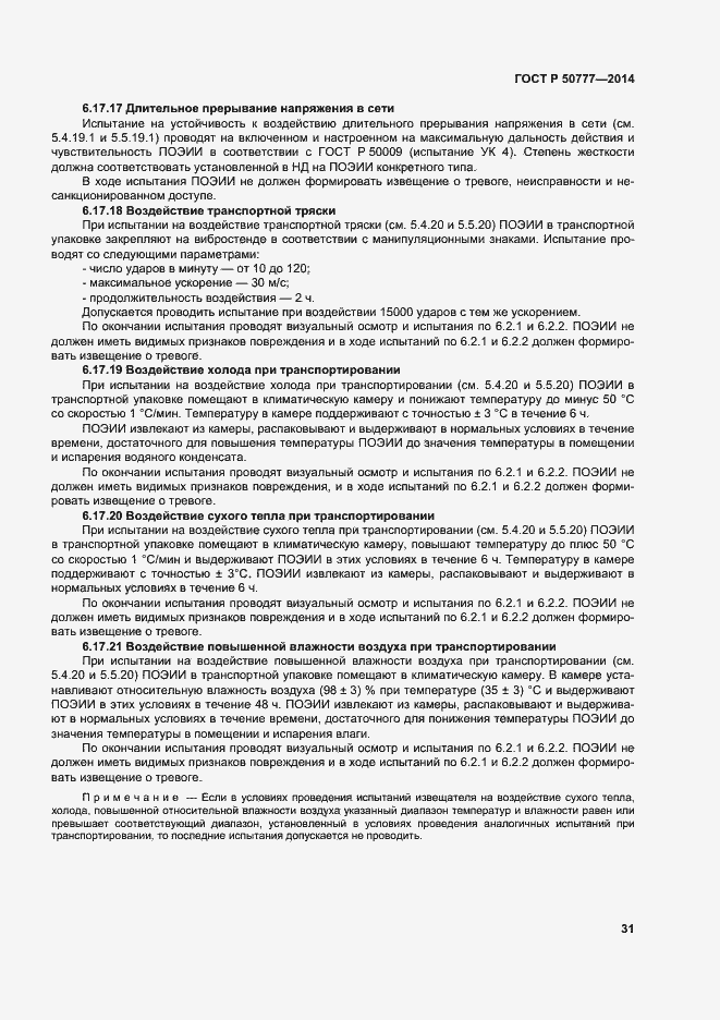 ���� � 50777-2014. �������� 34