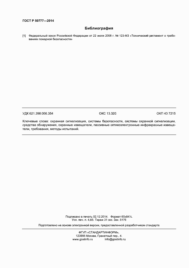 ���� � 50777-2014. �������� 39
