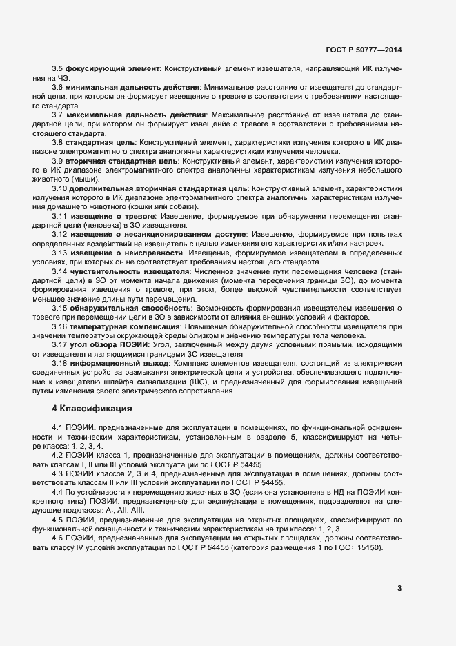 ���� � 50777-2014. �������� 6