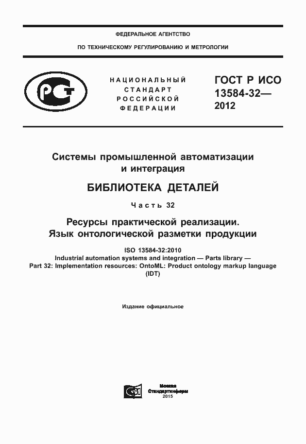 ���� � ��� 13584-32-2012. �������� 1