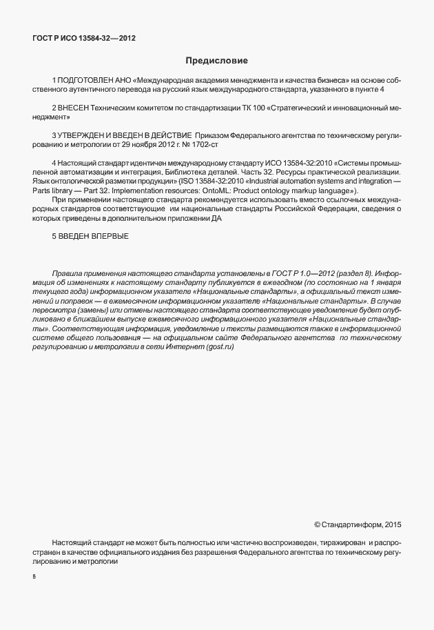 ���� � ��� 13584-32-2012. �������� 2