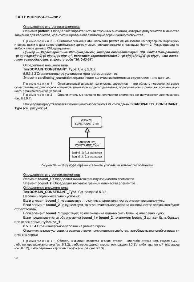 ���� � ��� 13584-32-2012. �������� 102