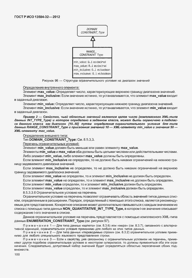 ���� � ��� 13584-32-2012. �������� 104