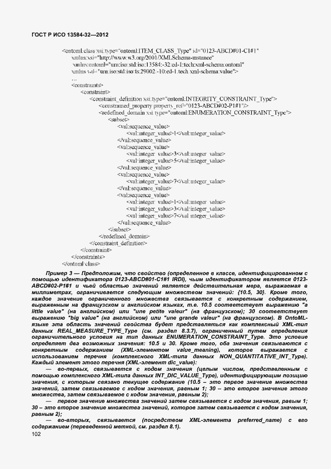 ���� � ��� 13584-32-2012. �������� 106