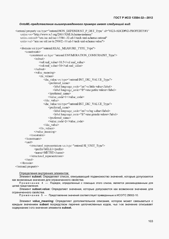 ���� � ��� 13584-32-2012. �������� 107