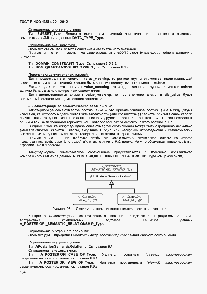 ���� � ��� 13584-32-2012. �������� 108