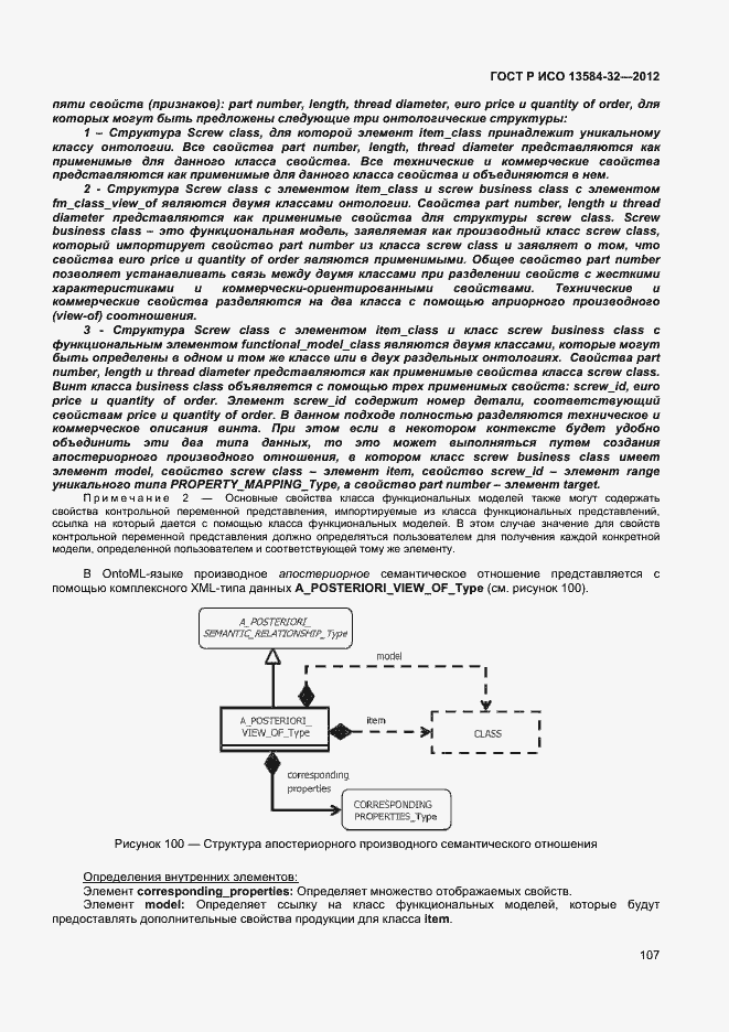 ���� � ��� 13584-32-2012. �������� 111