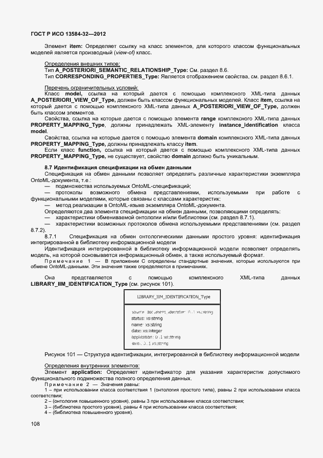 ���� � ��� 13584-32-2012. �������� 112