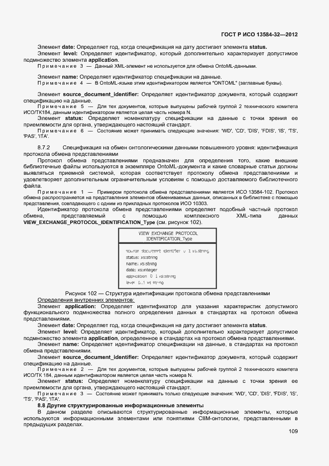 ���� � ��� 13584-32-2012. �������� 113