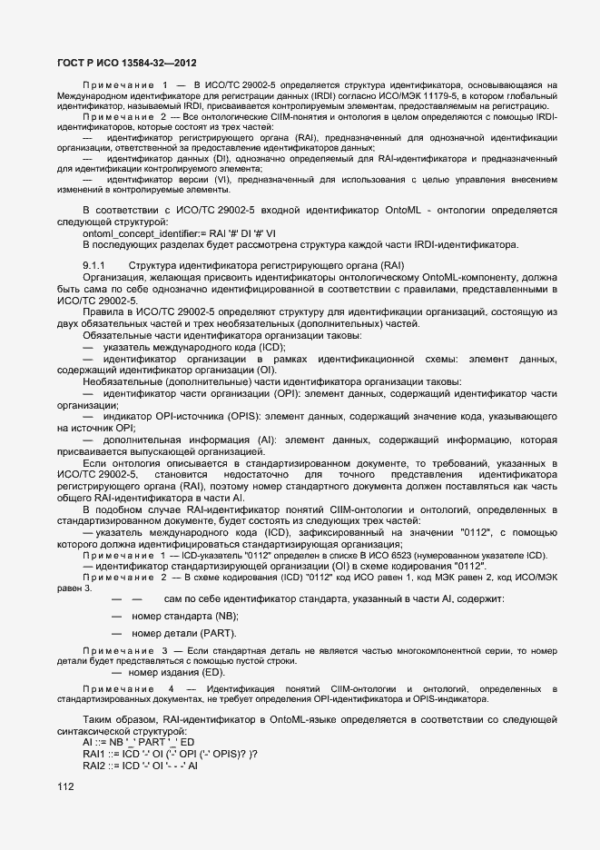 ���� � ��� 13584-32-2012. �������� 116