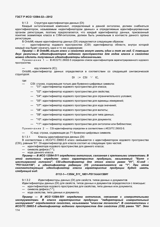���� � ��� 13584-32-2012. �������� 118