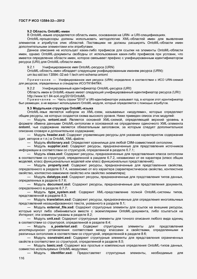 ���� � ��� 13584-32-2012. �������� 120
