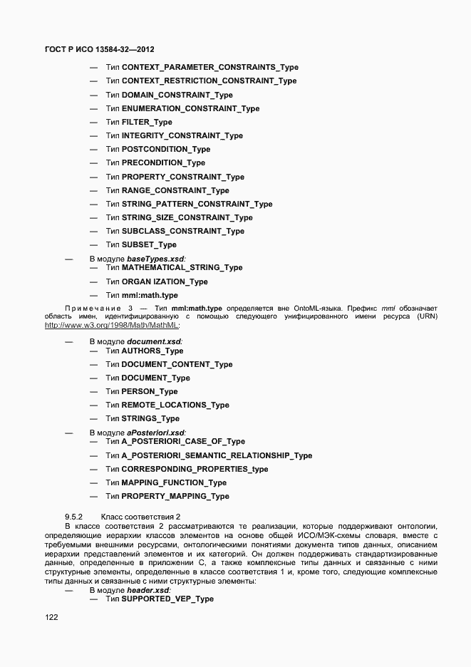 ���� � ��� 13584-32-2012. �������� 126