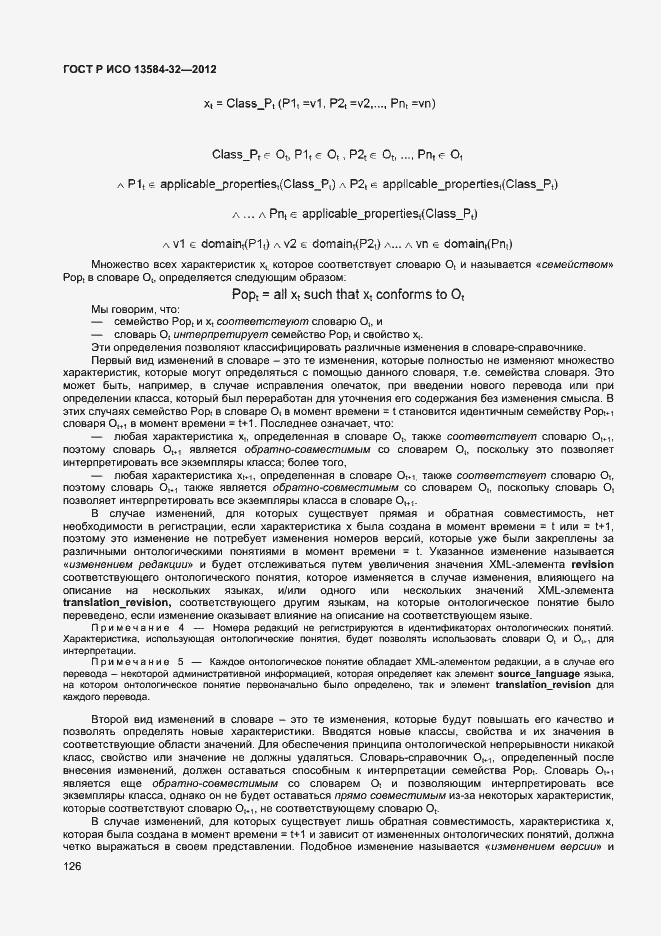 ���� � ��� 13584-32-2012. �������� 130