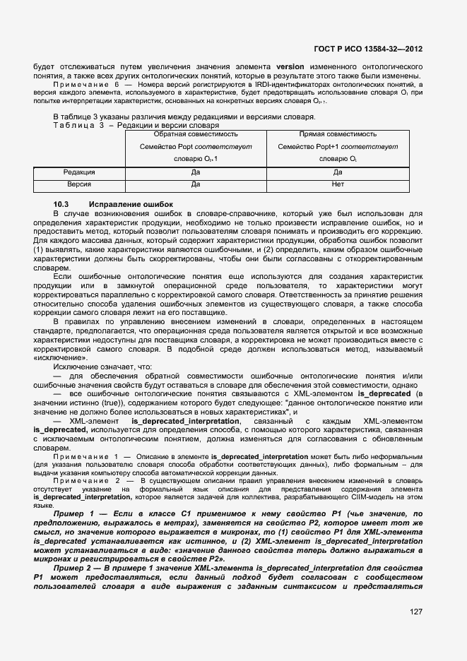 ���� � ��� 13584-32-2012. �������� 131