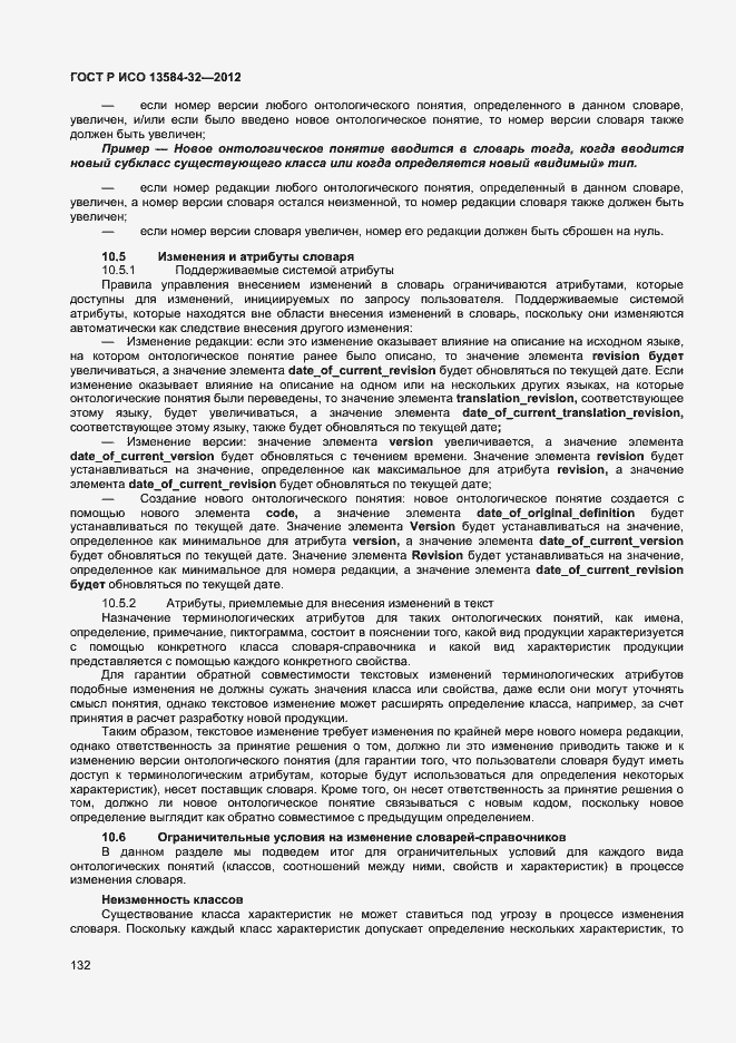 ���� � ��� 13584-32-2012. �������� 136