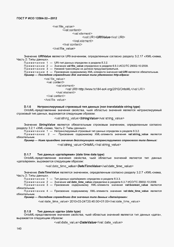 ���� � ��� 13584-32-2012. �������� 144