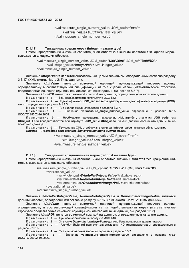 ���� � ��� 13584-32-2012. �������� 148