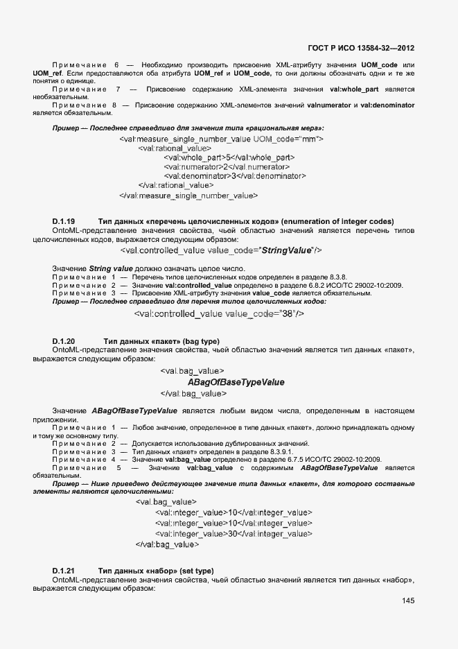 ���� � ��� 13584-32-2012. �������� 149