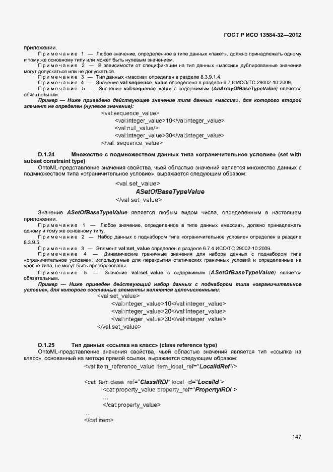 ���� � ��� 13584-32-2012. �������� 151
