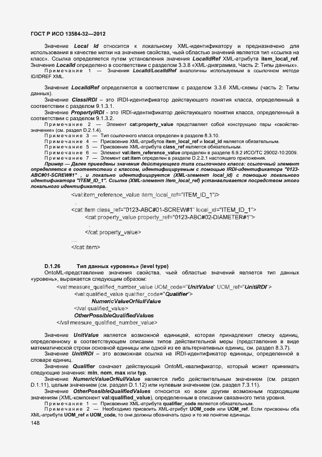 ���� � ��� 13584-32-2012. �������� 152