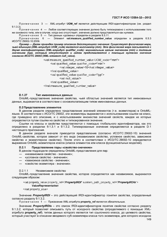 ���� � ��� 13584-32-2012. �������� 153