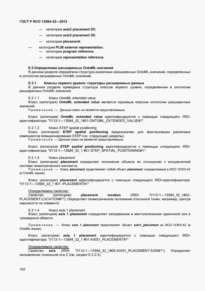 ���� � ��� 13584-32-2012. �������� 166