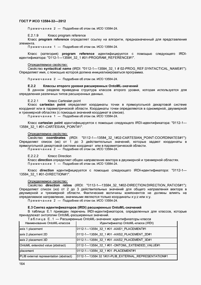 ���� � ��� 13584-32-2012. �������� 168