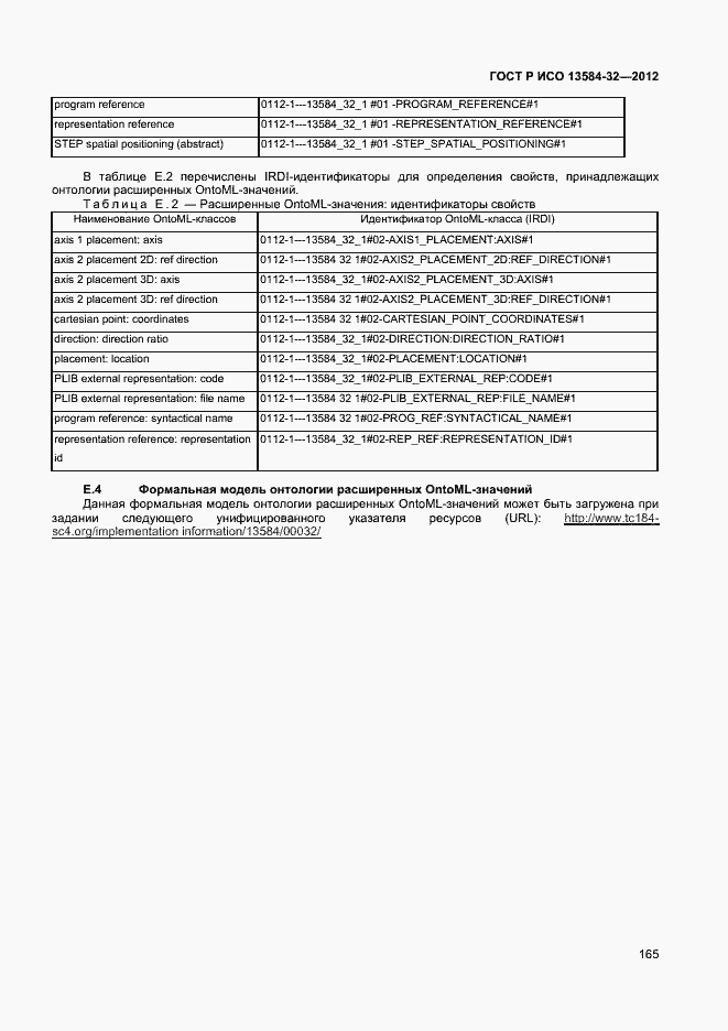 ���� � ��� 13584-32-2012. �������� 169