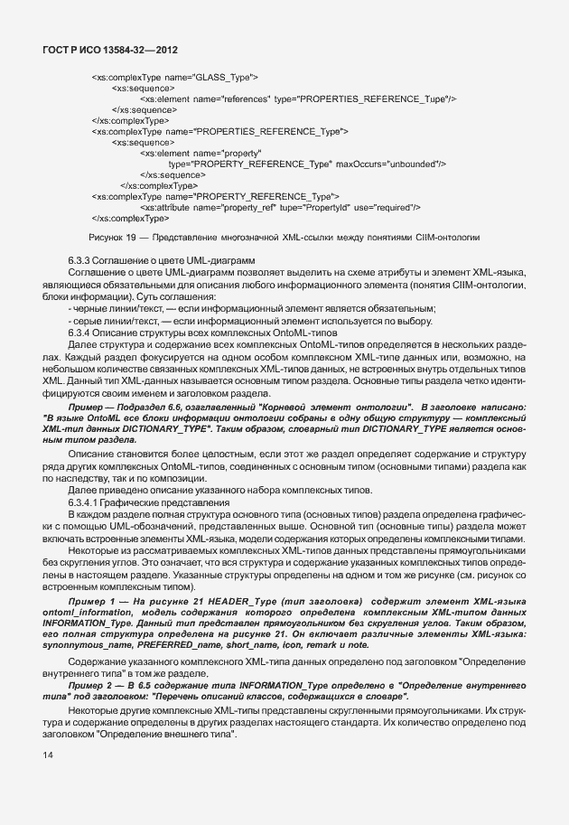 ���� � ��� 13584-32-2012. �������� 18