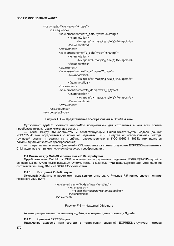 ���� � ��� 13584-32-2012. �������� 174