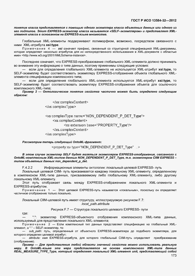 ���� � ��� 13584-32-2012. �������� 177