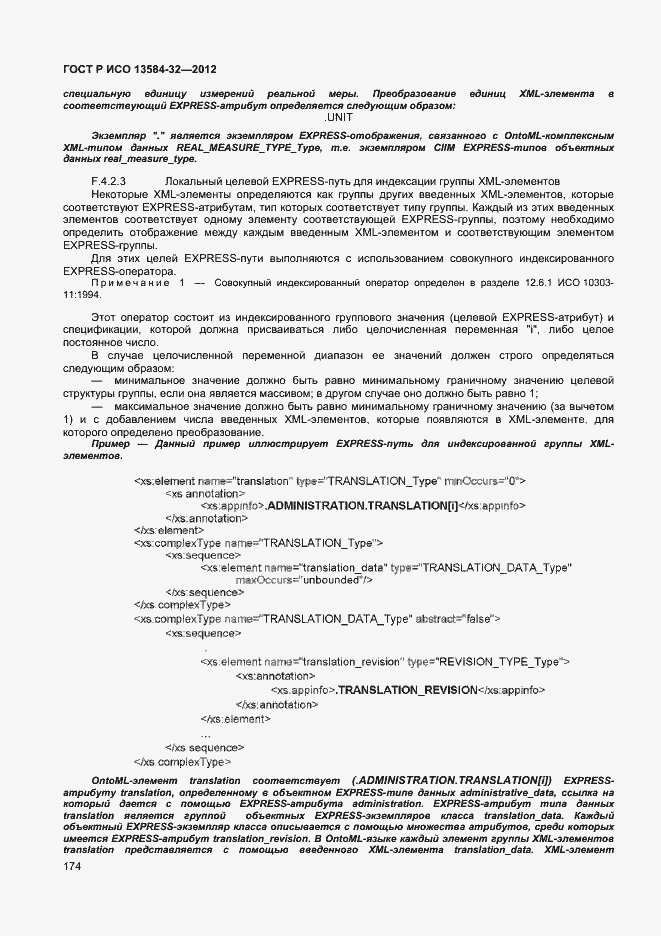���� � ��� 13584-32-2012. �������� 178