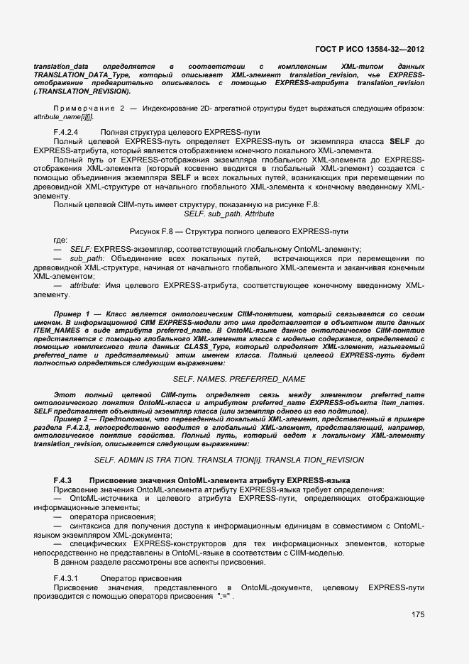���� � ��� 13584-32-2012. �������� 179